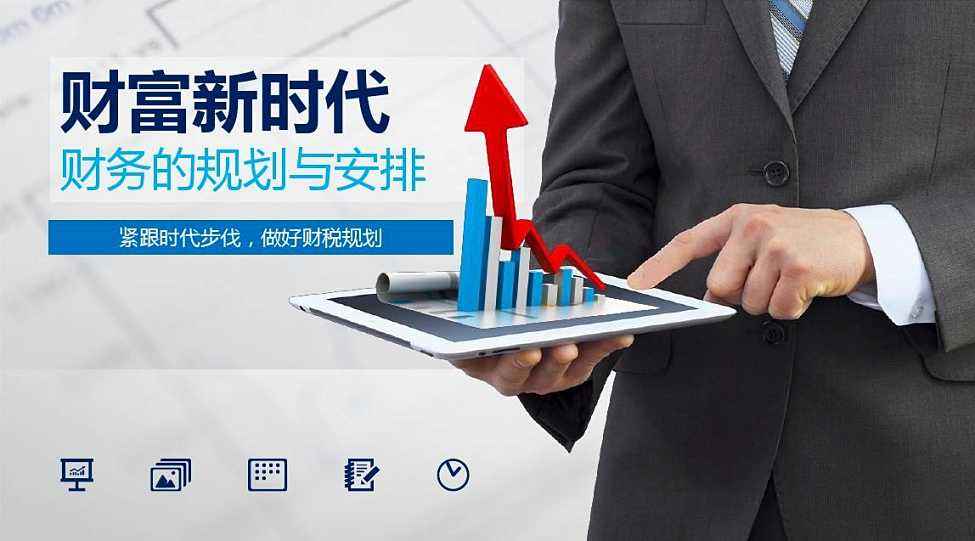 財(cái)稅規(guī)劃